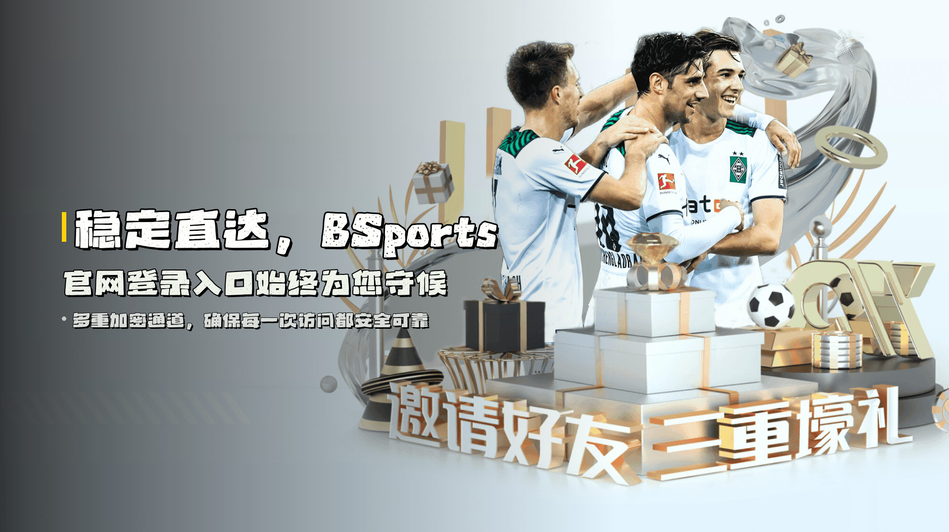 稳定直达，BSports官网登录入口始终为您守候